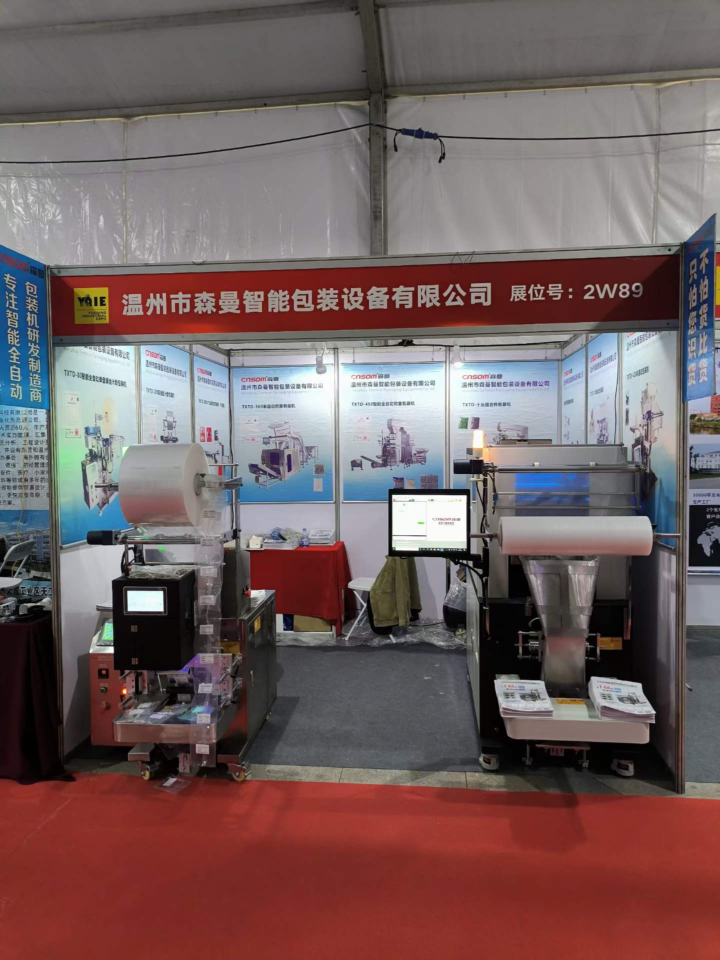 乐清包装机主题展